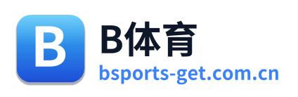 B体育